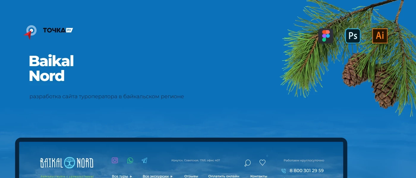 Байкал Норд